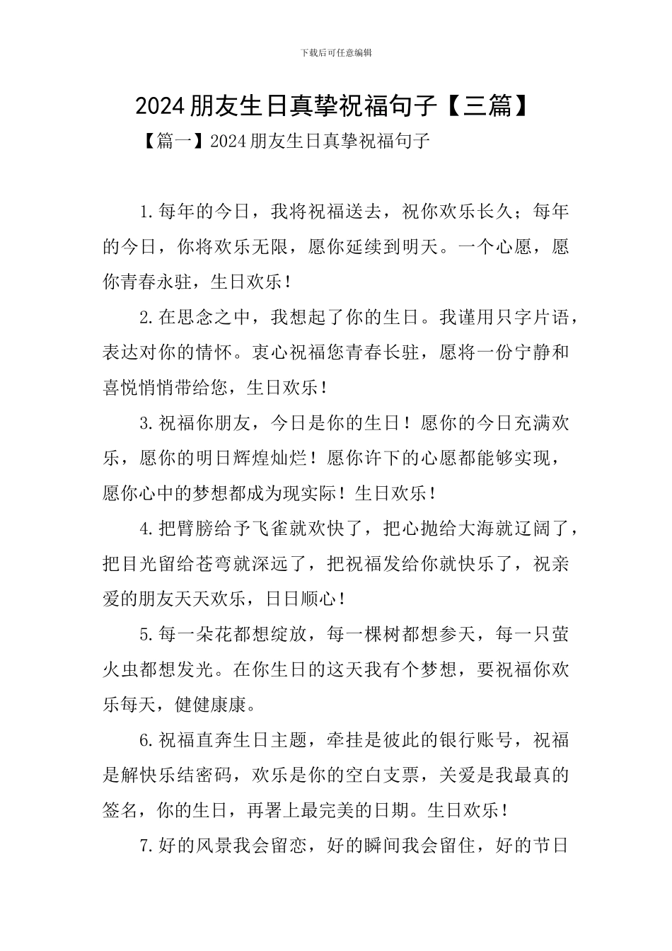 2024朋友生日真挚祝福句子_第1页
