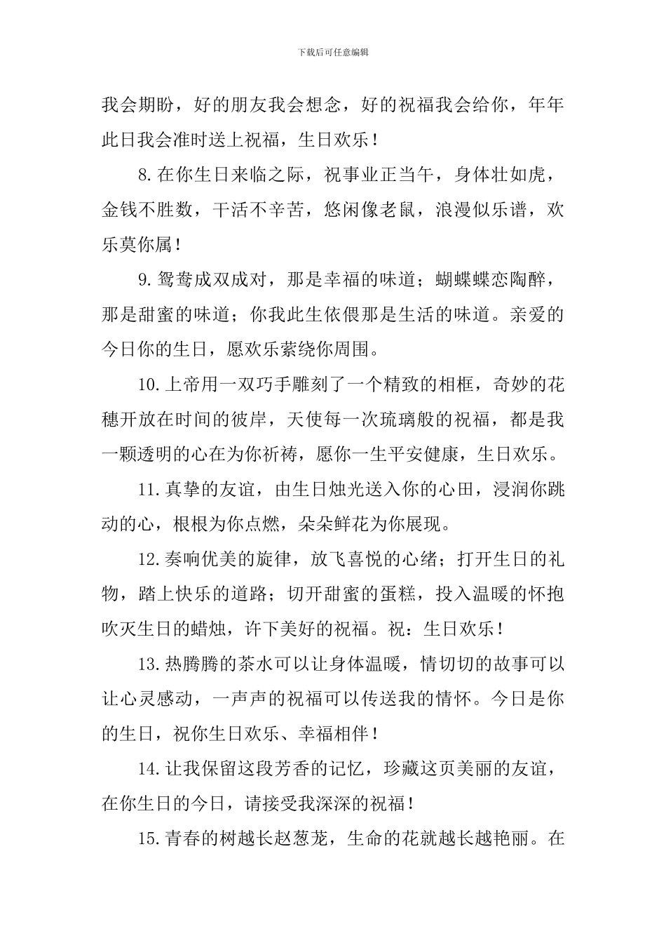 2024朋友生日真挚祝福句子_第2页