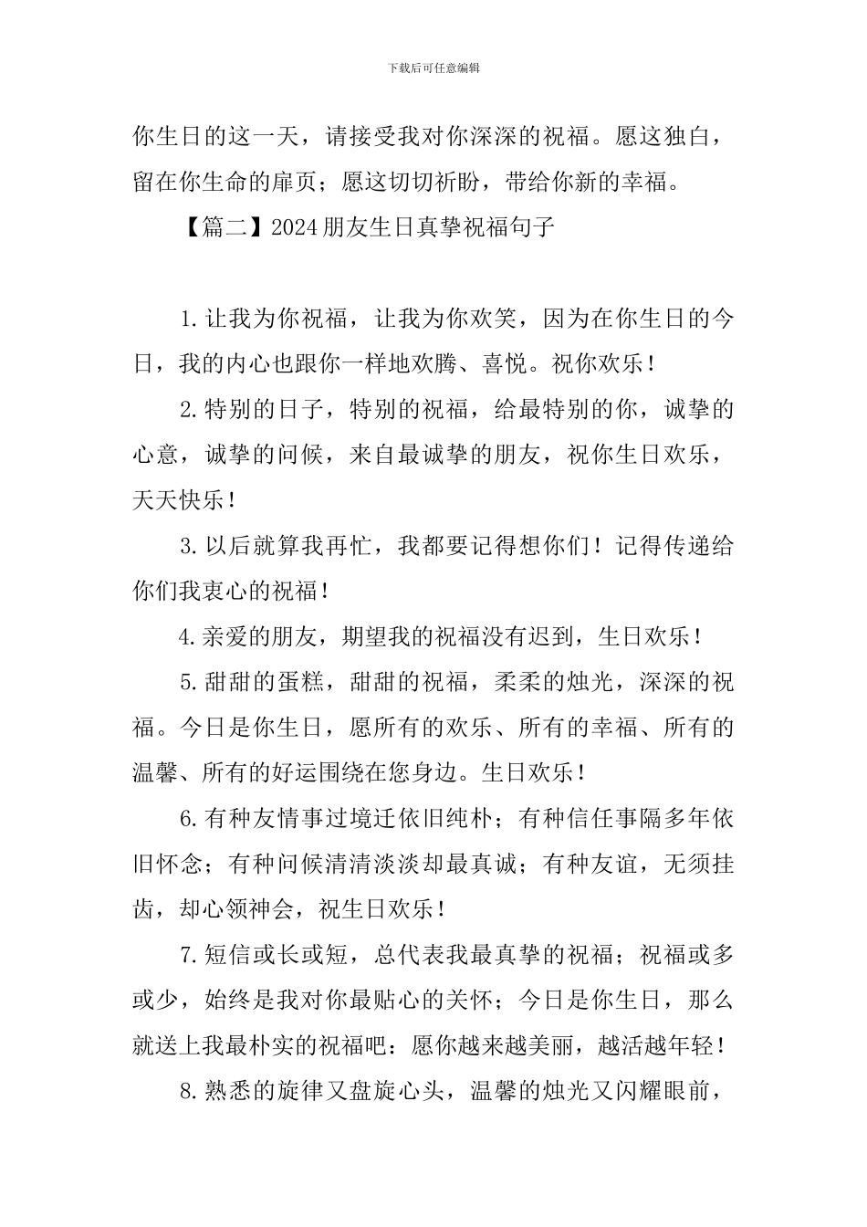 2024朋友生日真挚祝福句子_第3页