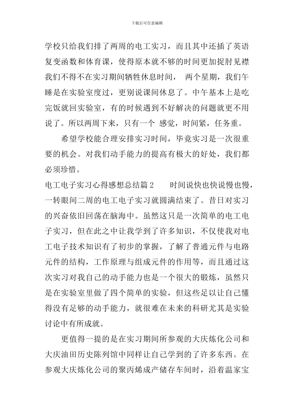电工电子实习心得感想总结_第2页