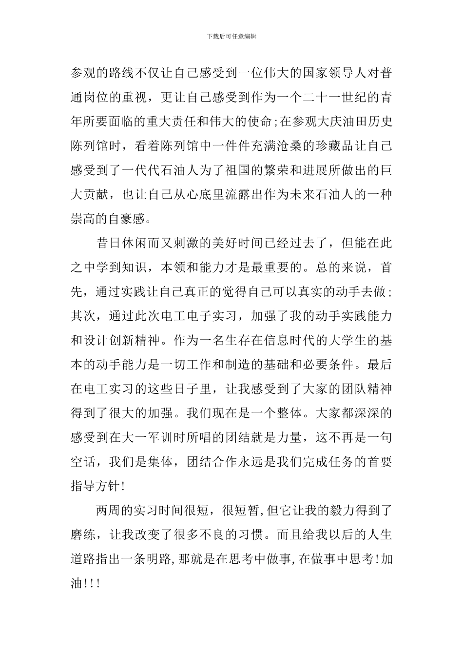 电工电子实习心得感想总结_第3页