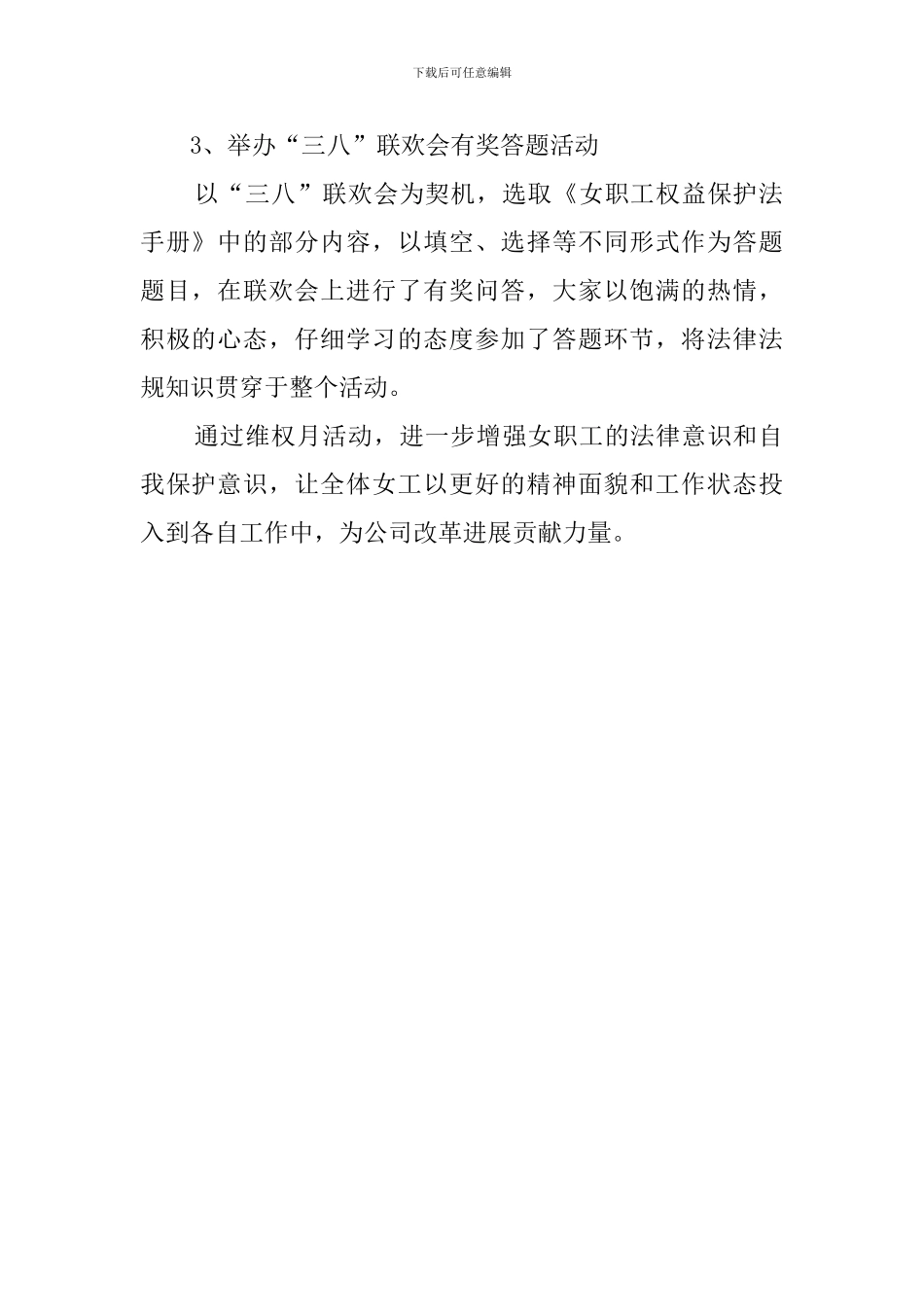 女职工维权月活动总结范文_第2页