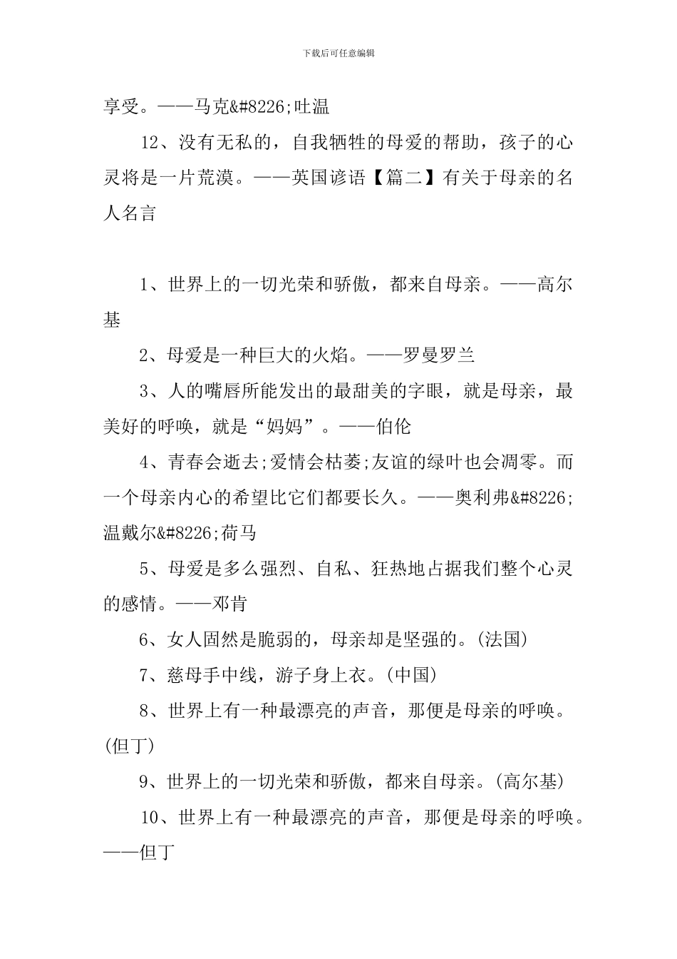 有关于母亲的名人名言和句子_第2页