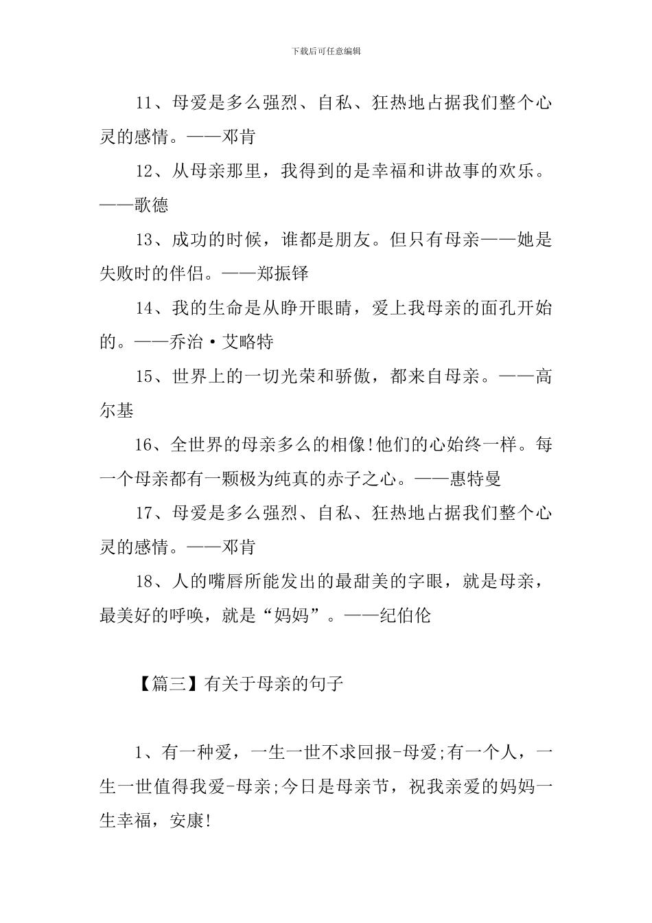 有关于母亲的名人名言和句子_第3页