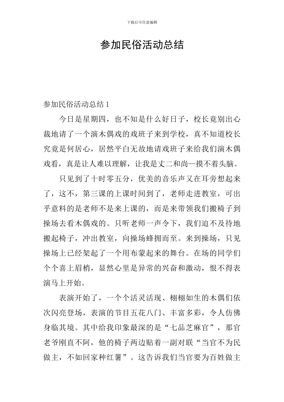 参加民俗活动总结_第1页