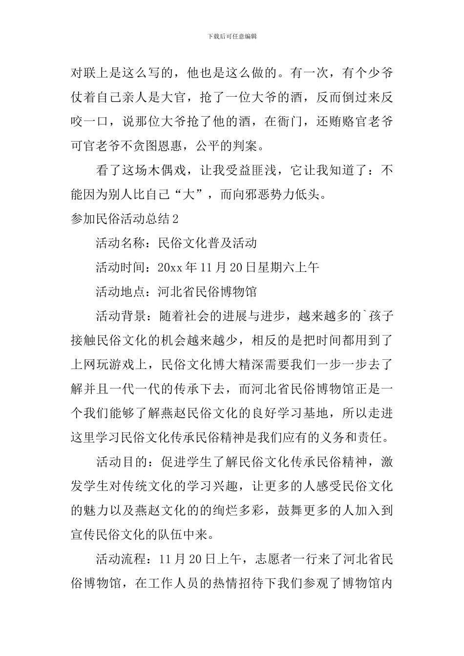 参加民俗活动总结_第2页