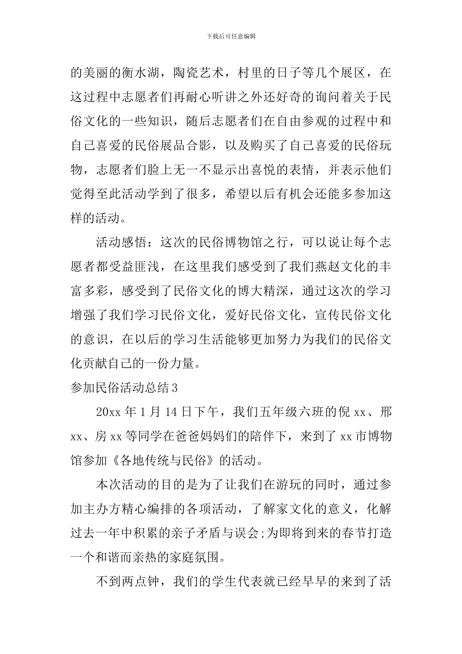 参加民俗活动总结_第3页