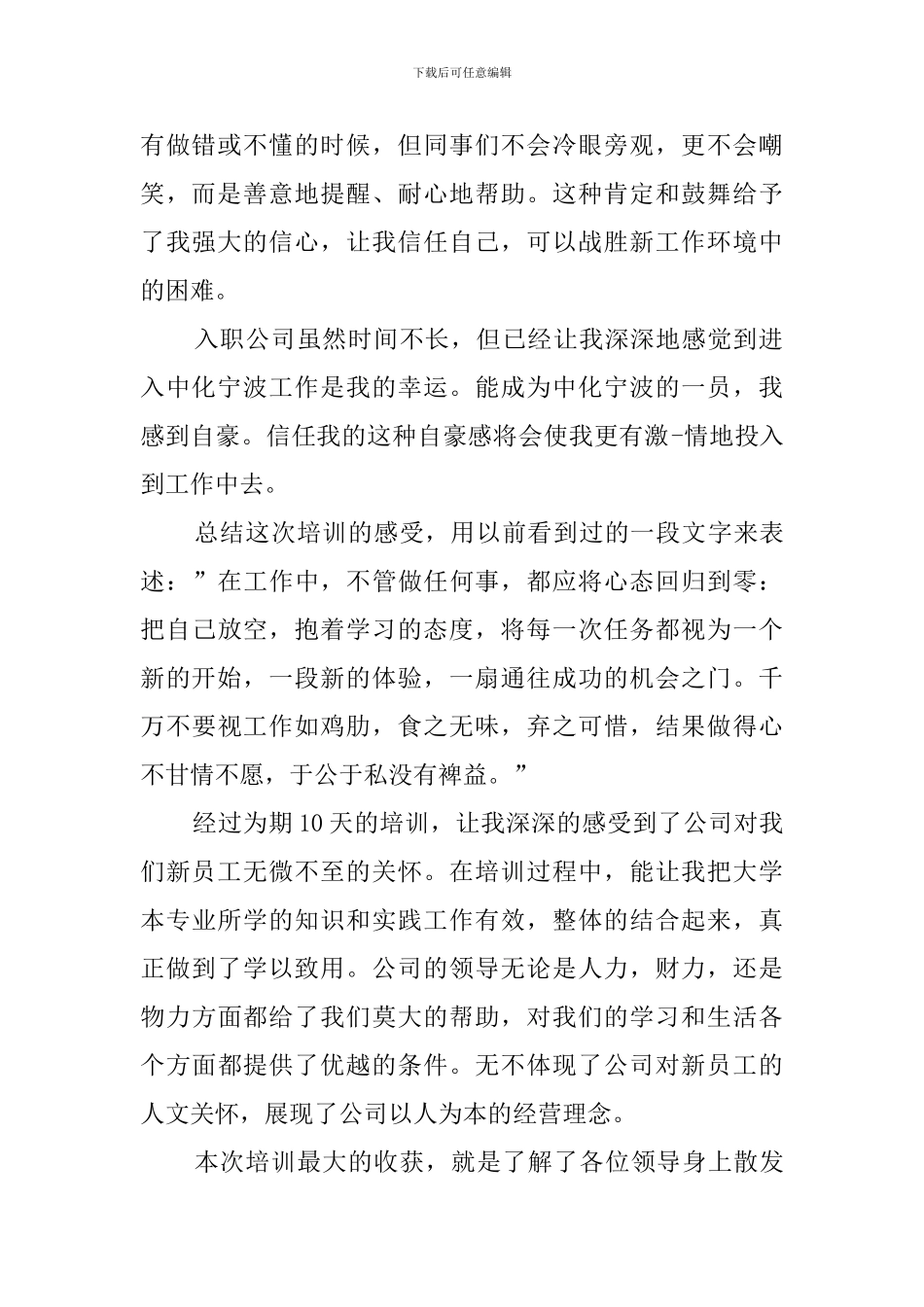 有关公司新员工的培训心得体会_第2页