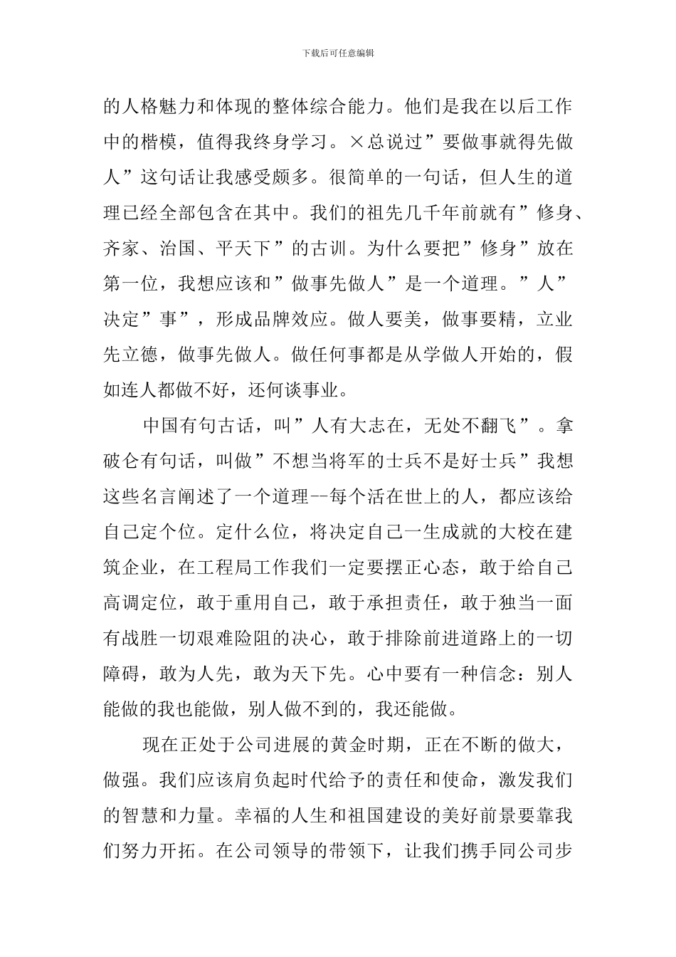 有关公司新员工的培训心得体会_第3页
