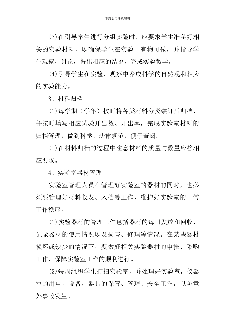 小学实验室工作计划第一学期_第2页