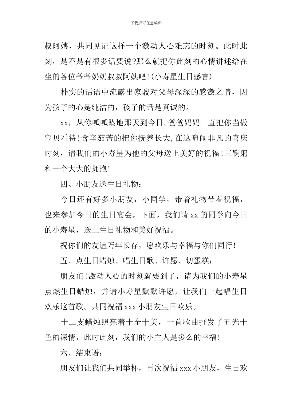 十二岁生日宴会主持人台词模板_第2页