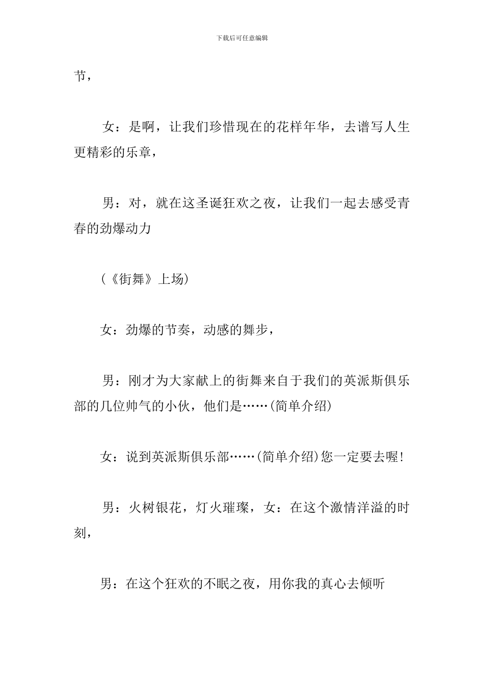 2024圣诞节晚会主持词_第3页