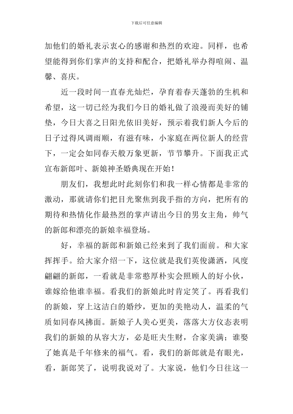 结婚庆典主持人开场词范例_第2页