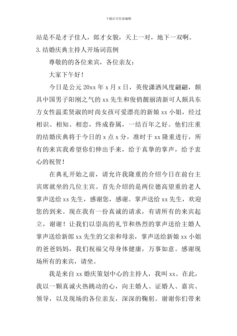 结婚庆典主持人开场词范例_第3页