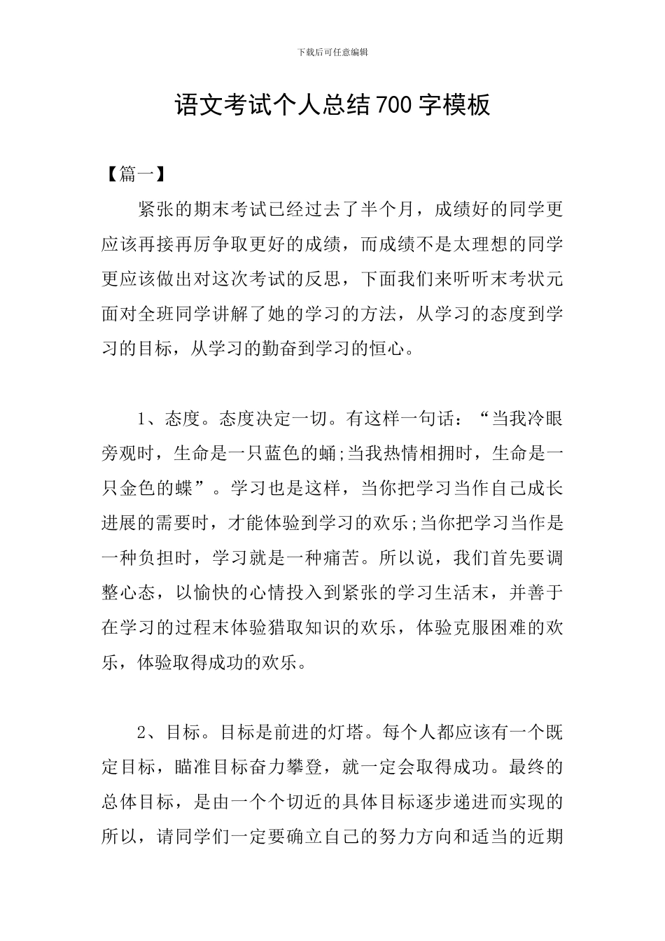 语文考试个人总结700字模板_第1页