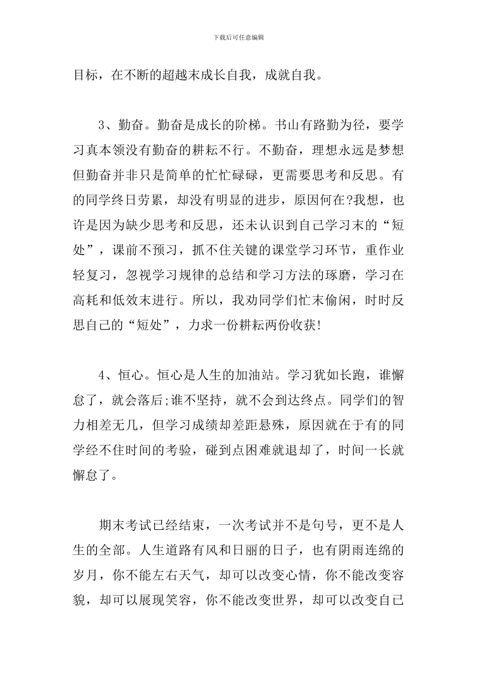 语文考试个人总结700字模板_第2页