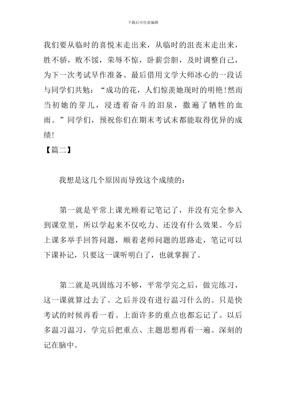 语文考试个人总结700字模板_第3页