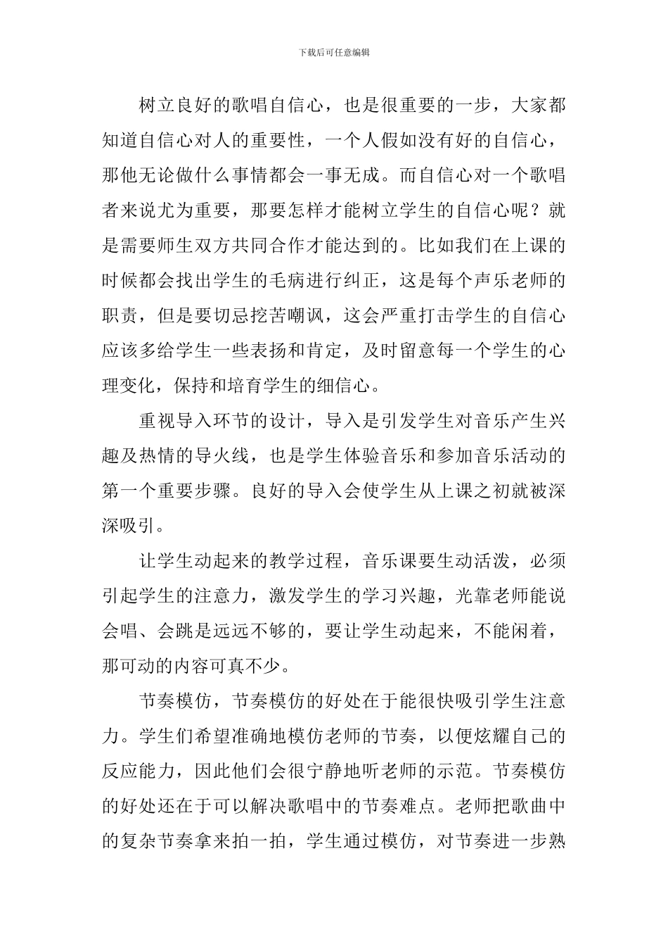 乐理的教学反思范文_第2页