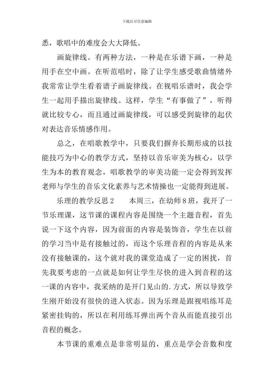 乐理的教学反思范文_第3页