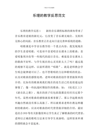 乐理的教学反思范文