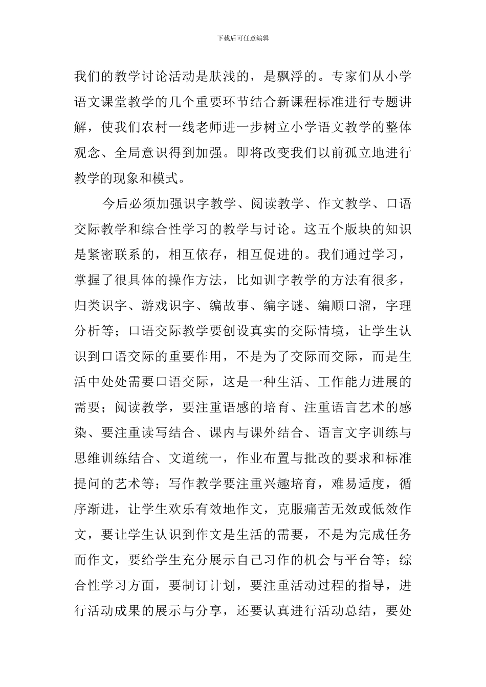 中小学教师远程培训心得体会5篇_第2页