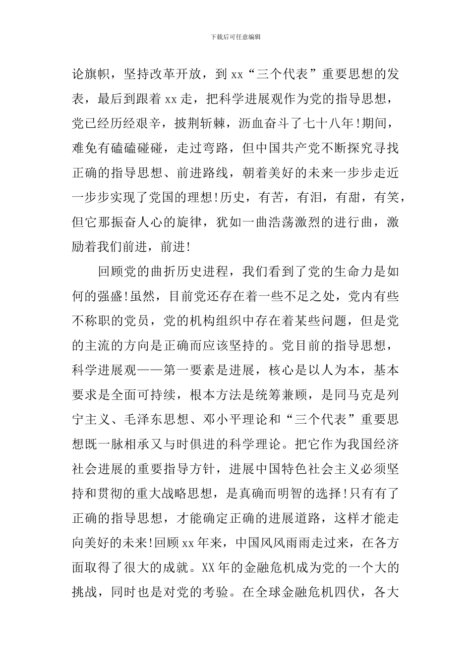 2024年党校培训思想汇报2000字_第2页