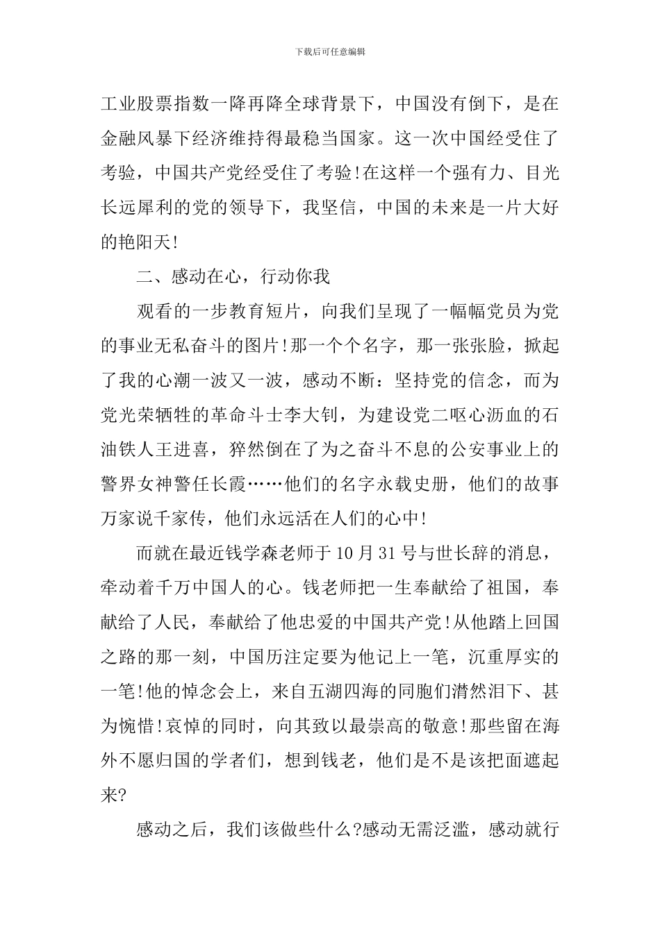 2024年党校培训思想汇报2000字_第3页