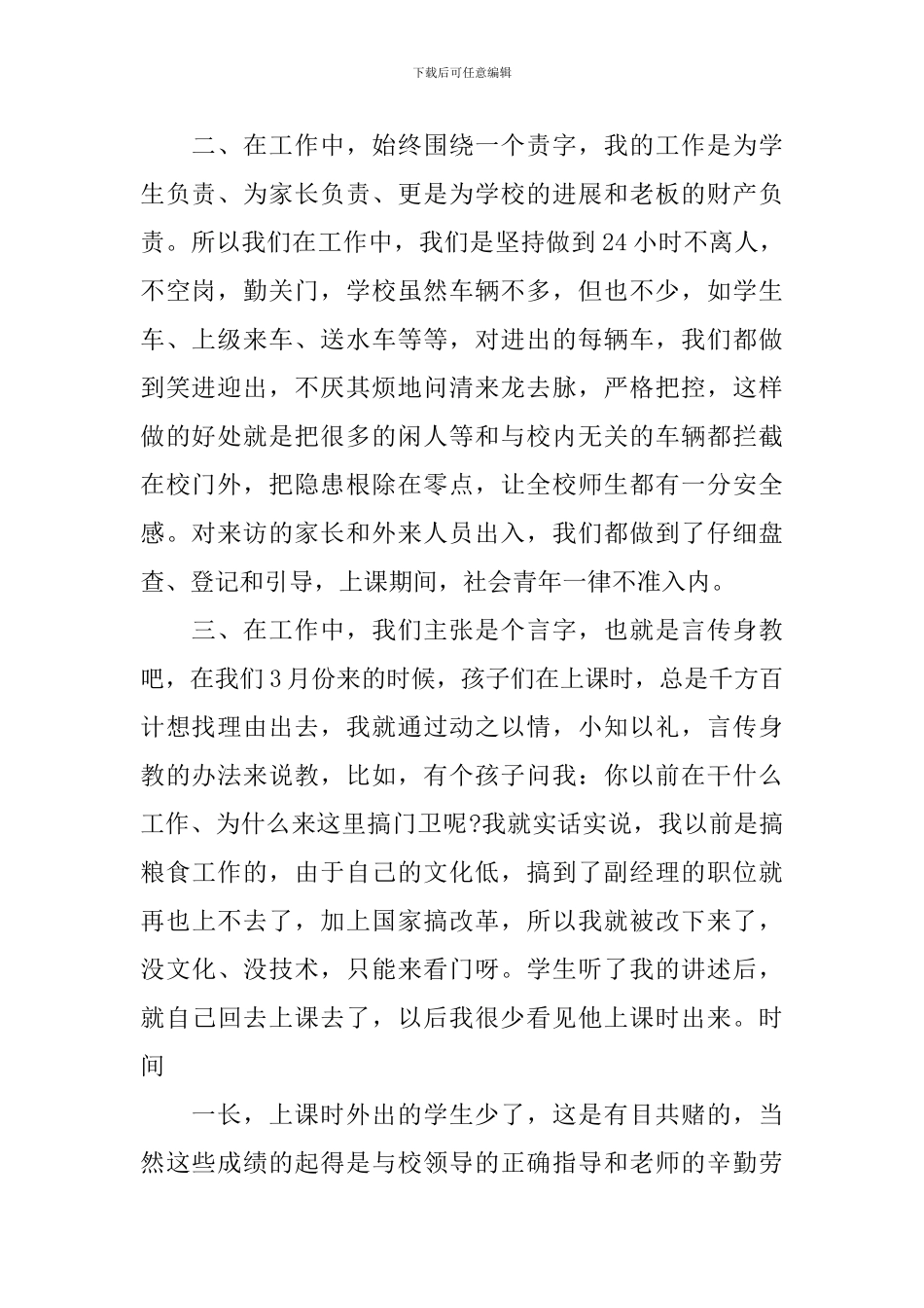 学校门卫工作年终总结_第2页