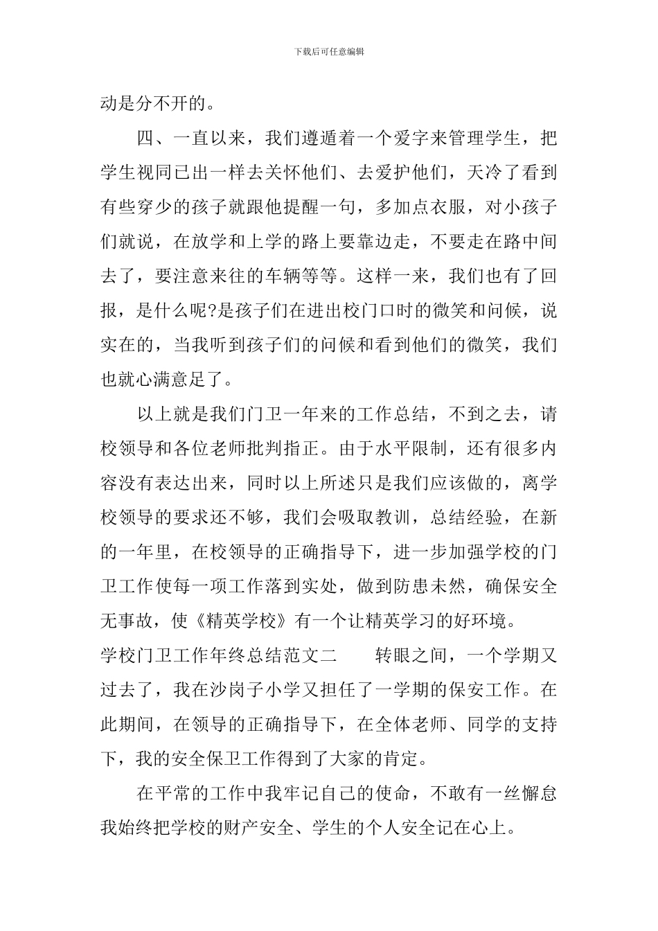 学校门卫工作年终总结_第3页