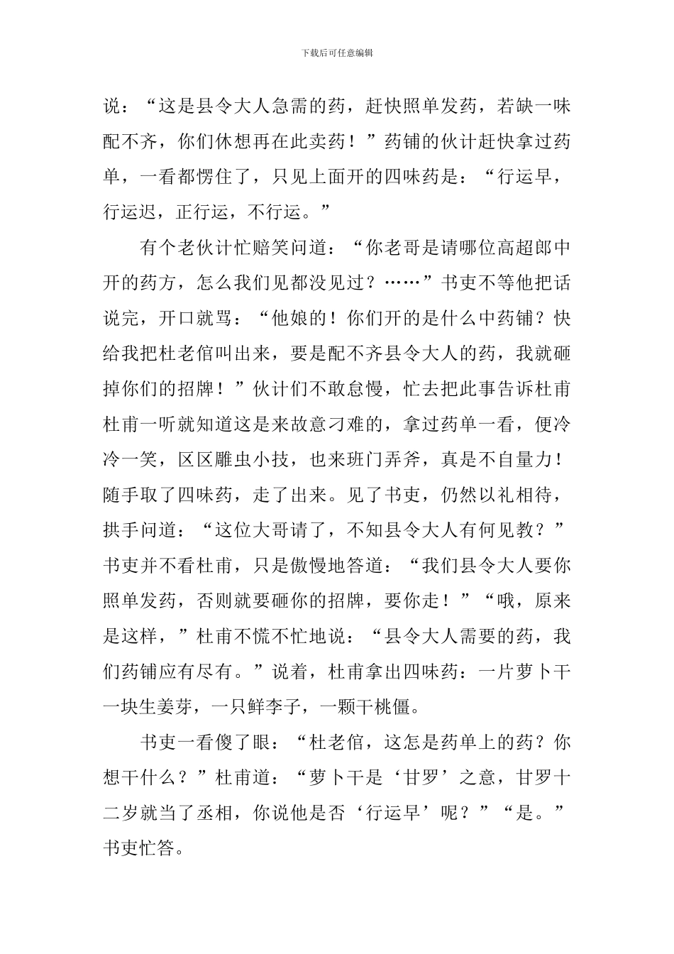 中国经典民间故事十篇_第2页