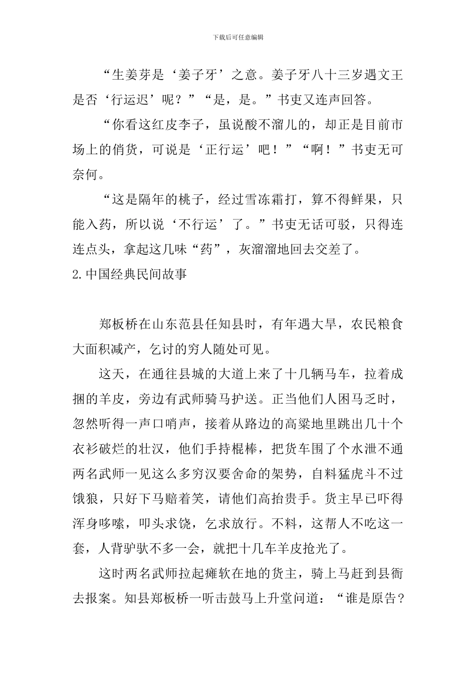 中国经典民间故事十篇_第3页