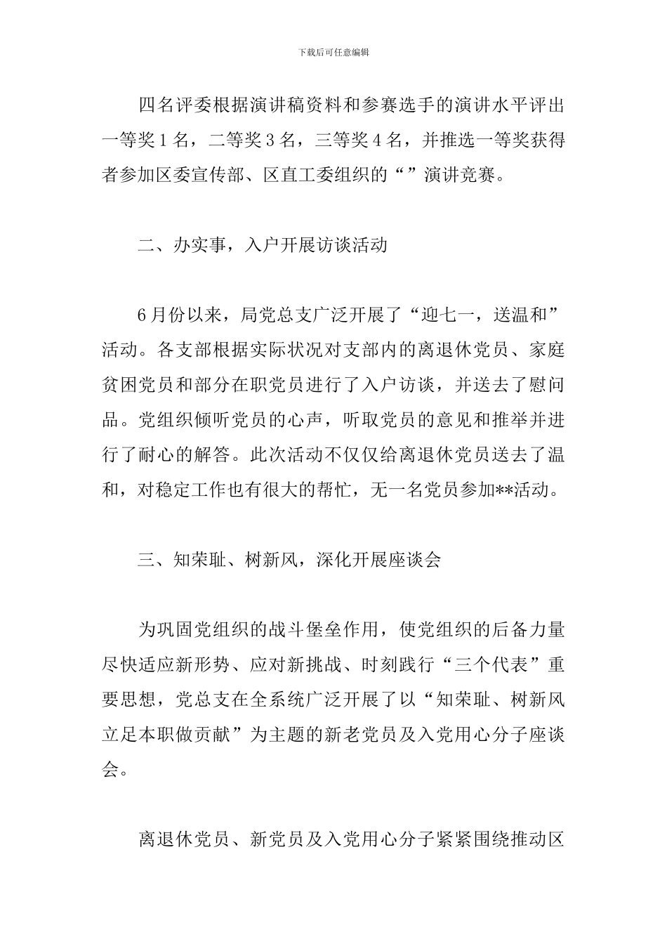 2024七一建党节活动心得范例集萃_第2页