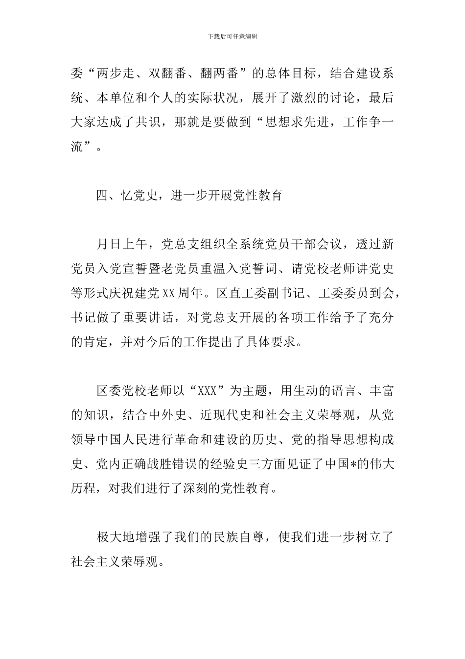 2024七一建党节活动心得范例集萃_第3页