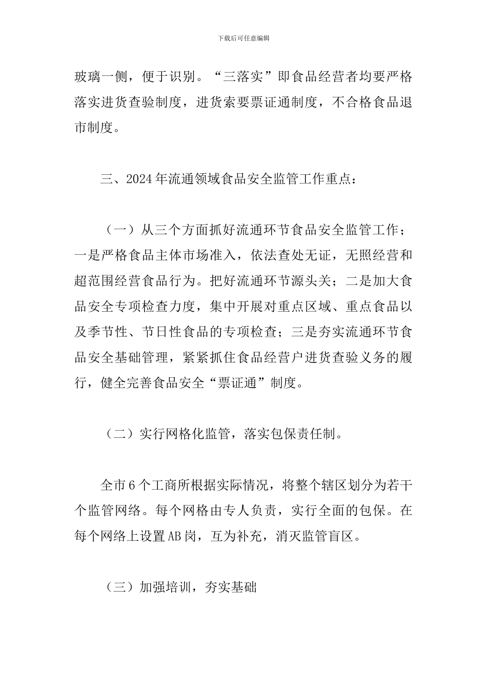 局长在食品股份会发言_第3页