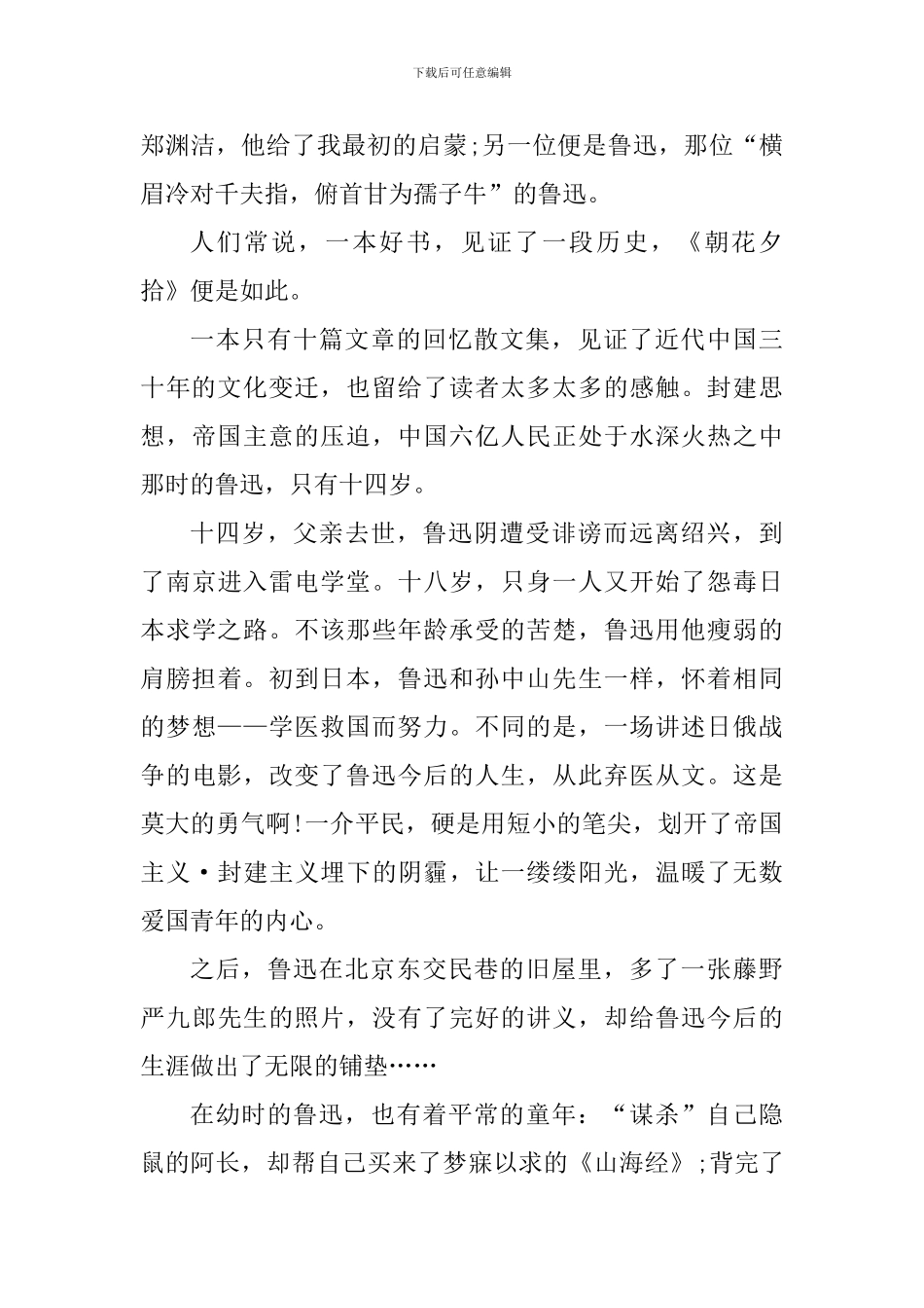 朝花夕拾读书心得体会_第3页