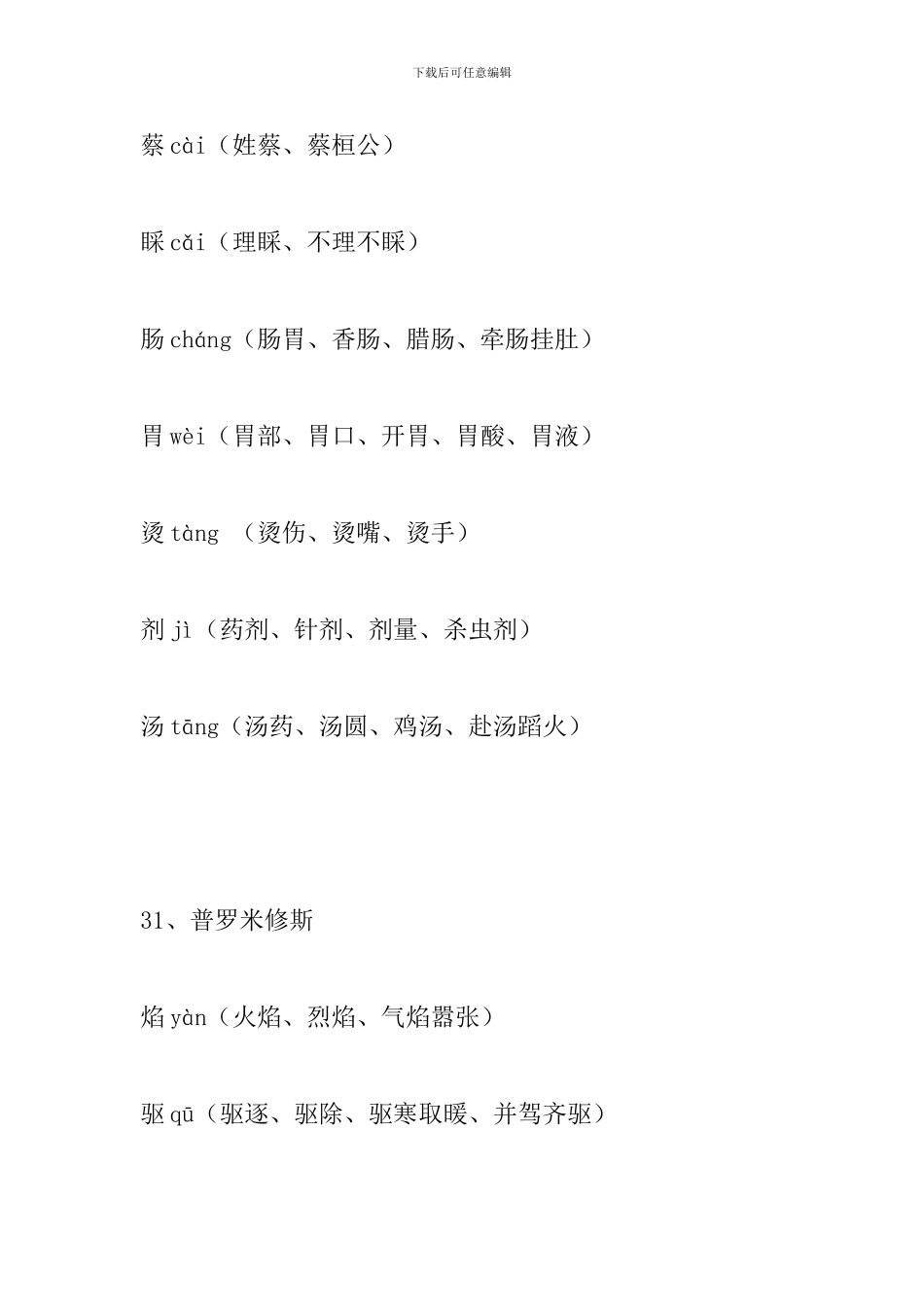 人教版2024四年级语文下册第八单元知识点_第2页