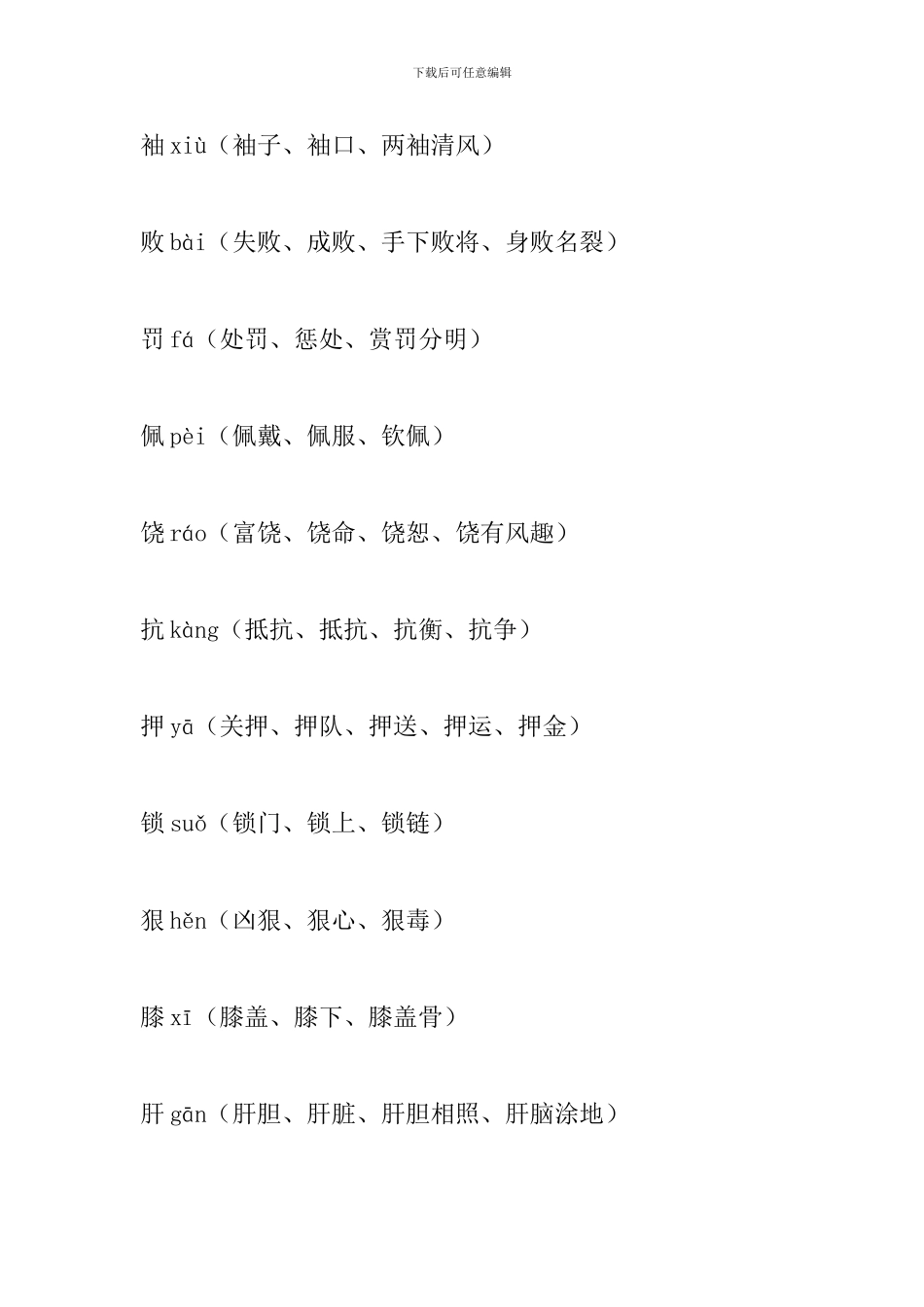 人教版2024四年级语文下册第八单元知识点_第3页