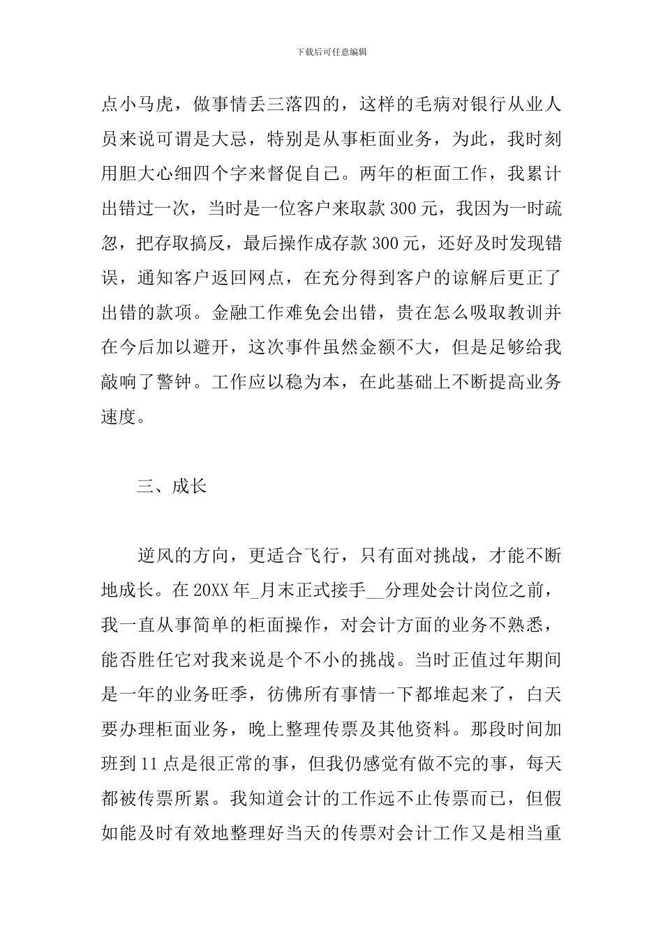 2024年业务员工作个人总结范本_第2页