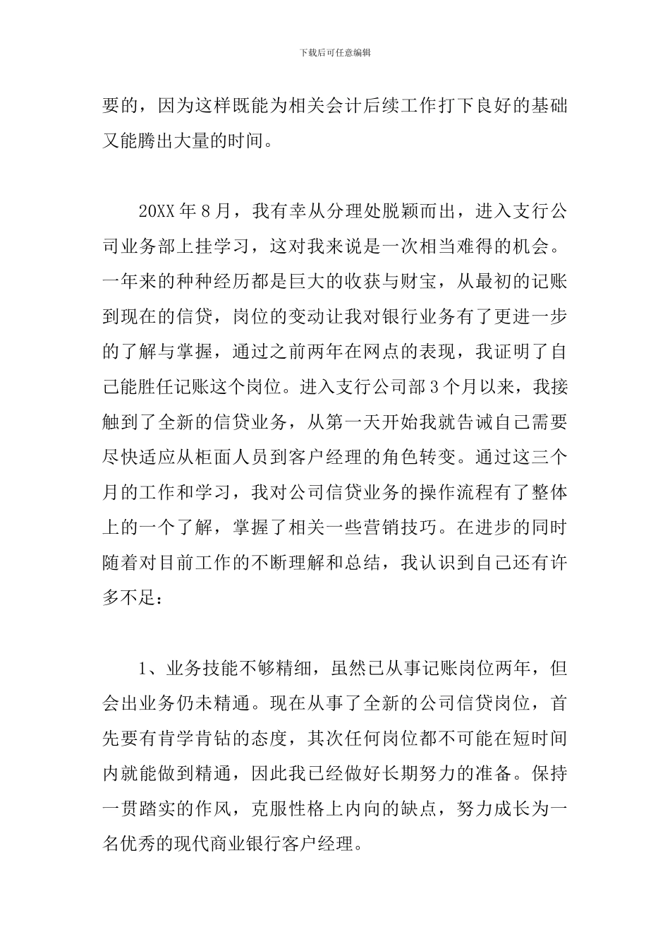 2024年业务员工作个人总结范本_第3页