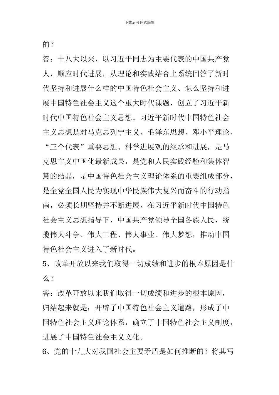 党章知识竞赛题库_第2页