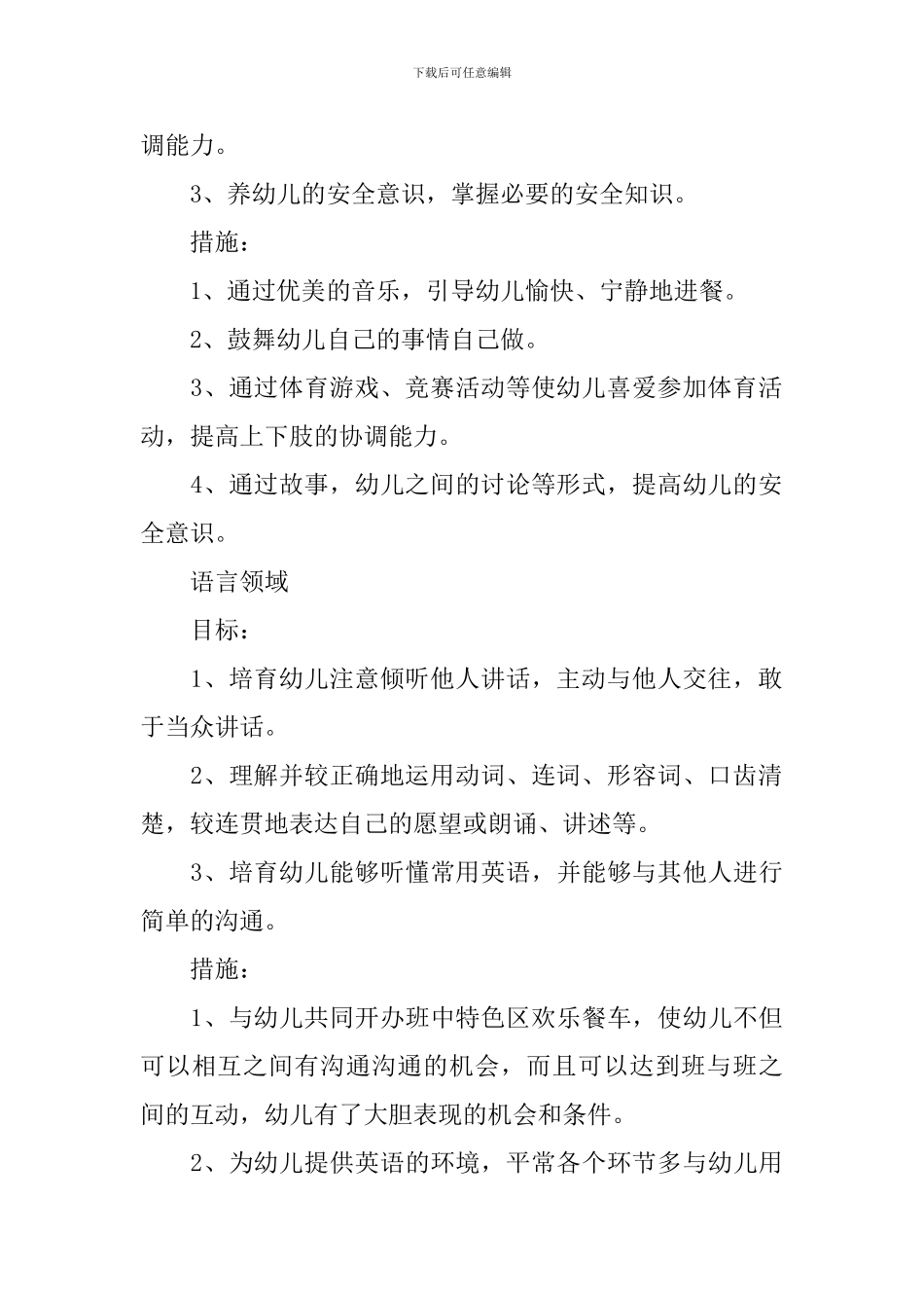 2024幼儿园中班新学期保教计划_第2页