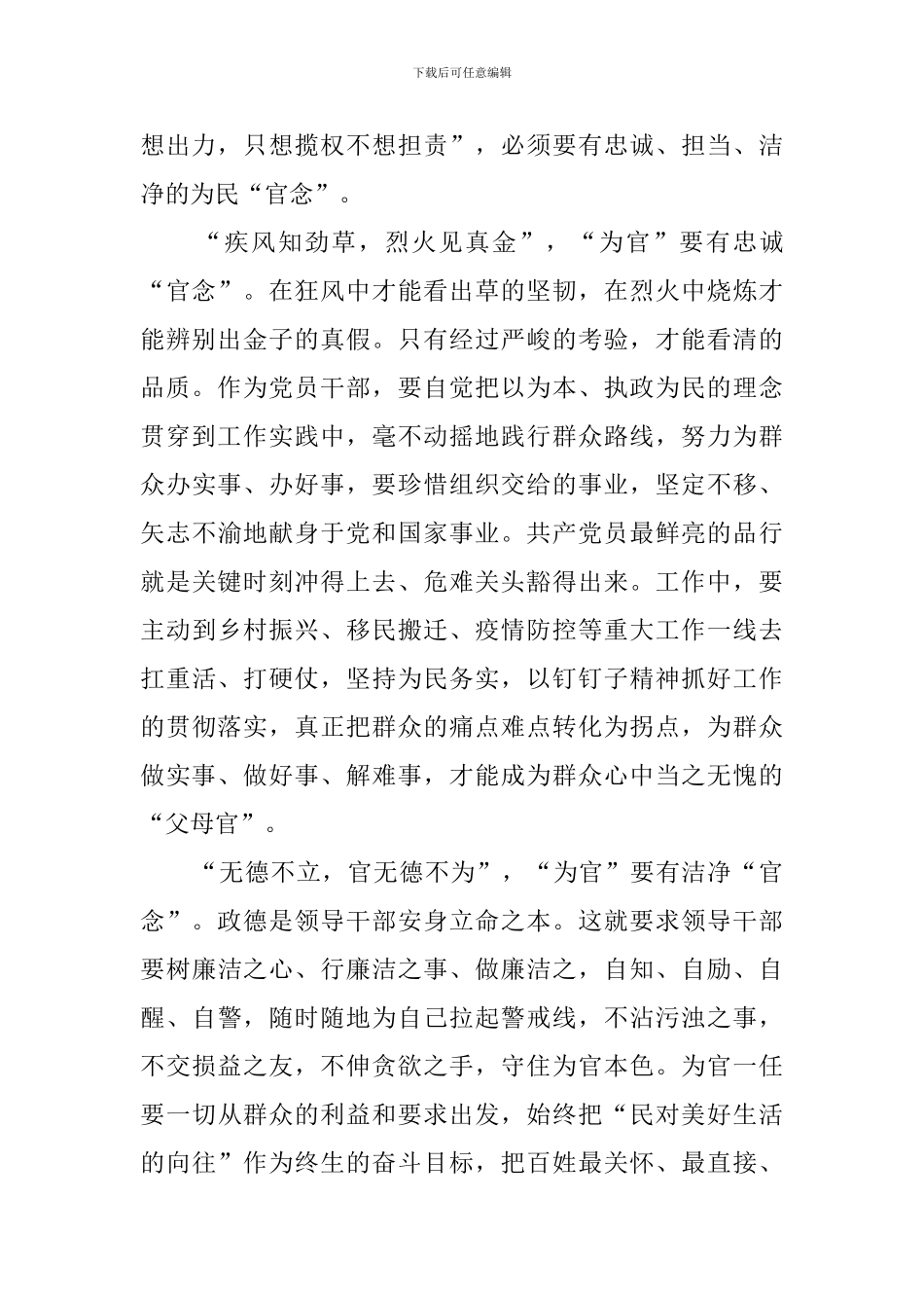 平语近人第2季第四集为官避事平生耻观后感_第2页