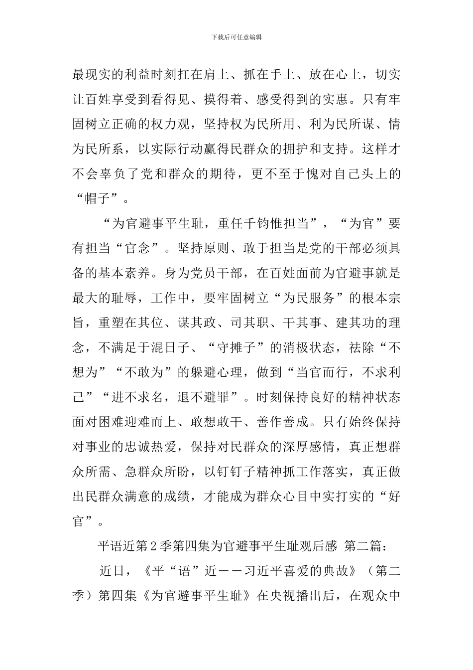 平语近人第2季第四集为官避事平生耻观后感_第3页