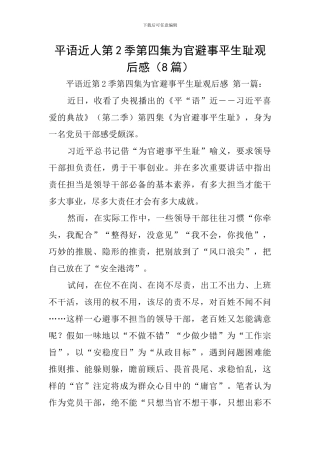 平语近人第2季第四集为官避事平生耻观后感