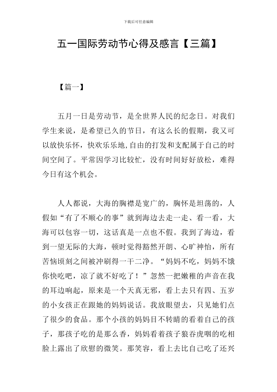 五一国际劳动节心得及感言_第1页
