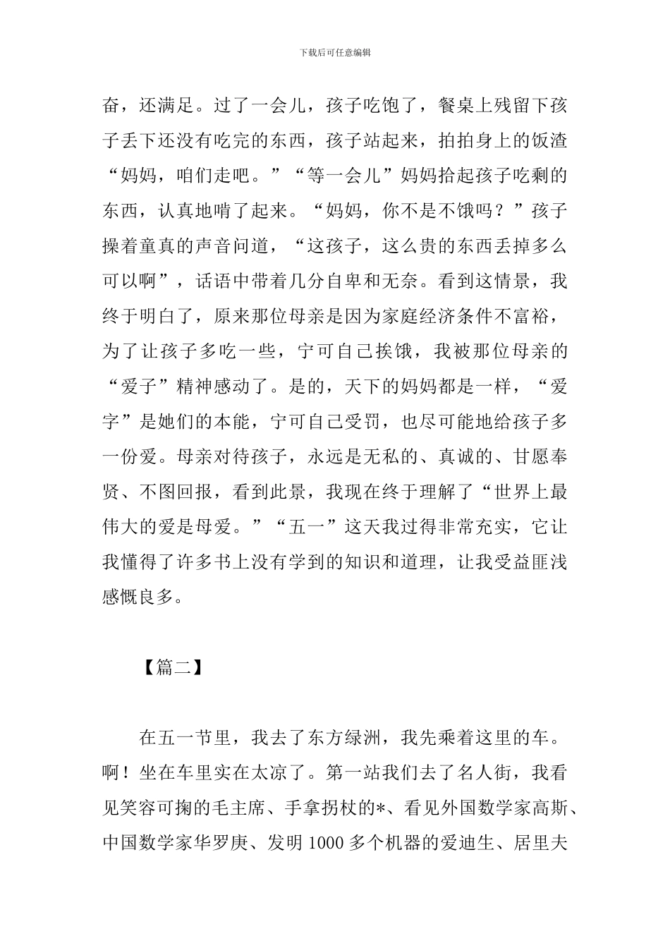 五一国际劳动节心得及感言_第2页