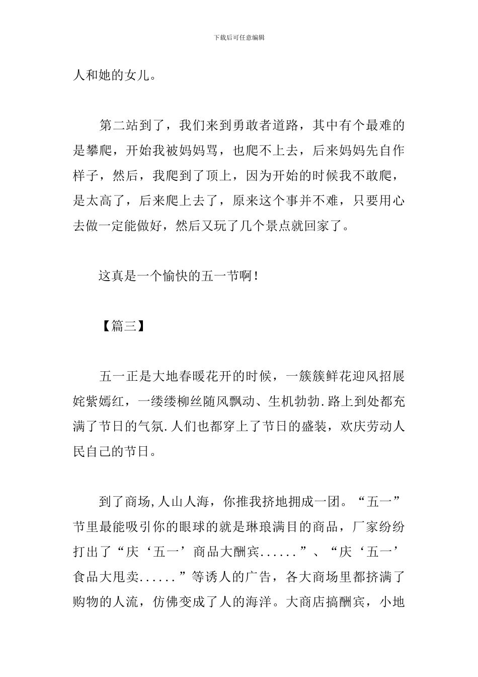 五一国际劳动节心得及感言_第3页