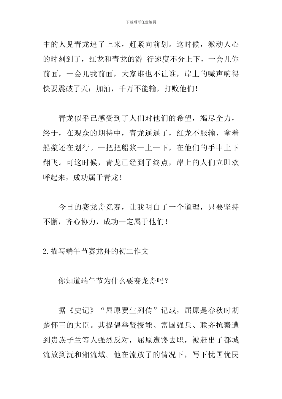 描写端午节赛龙舟的初二作文5篇_第2页