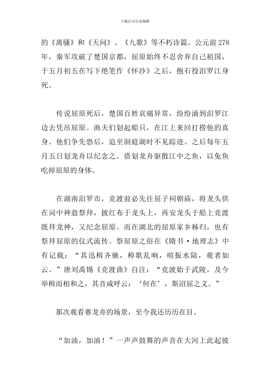 描写端午节赛龙舟的初二作文5篇_第3页
