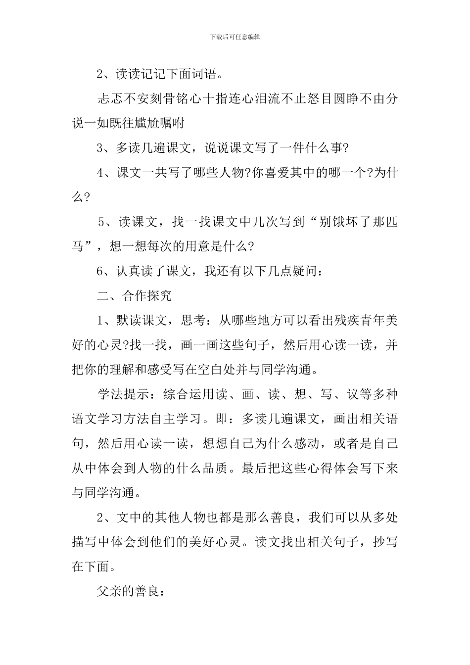 2024年六年级人教版语文上册电子版教案_第2页